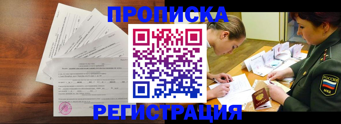 временная регистрация недорого в Новозыбкове