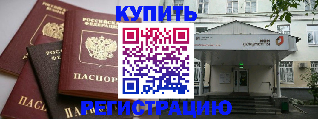 прописка в Новозыбкове