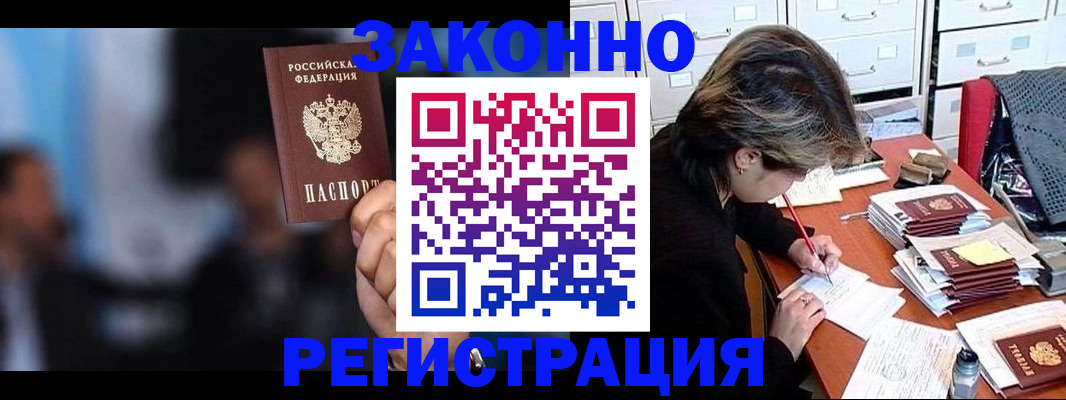 прописка иностранных граждан в Новозыбкове