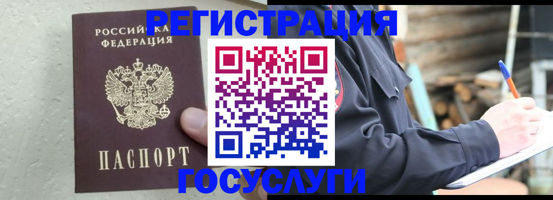 прописка штамп в Новозыбкове