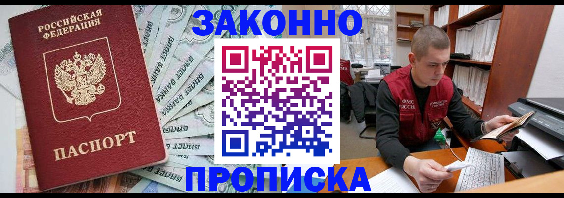 прописка в Новозыбкове